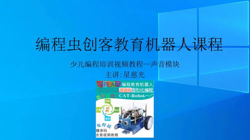 声音模块 开启少儿人工智能基础软件开发之旅