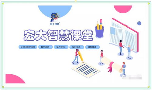 科技助新教，智慧进课堂 宏大智慧课堂以人工智能基础软件开发接力爱心公益